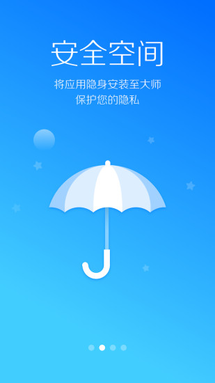 lbe安全大师免root主动防御版