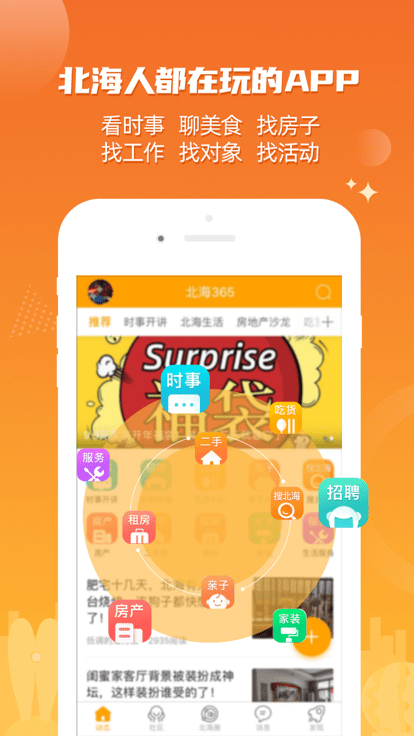 北海365网官方版