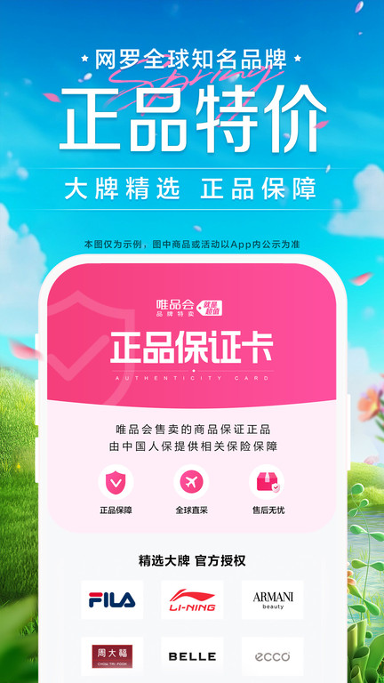 唯品会官方免费