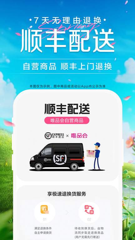 唯品会官方免费