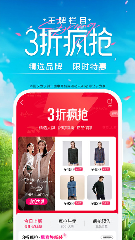 唯品会官方免费