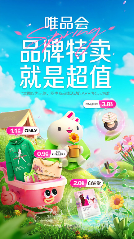 唯品会app官方版 唯品会手机版下载