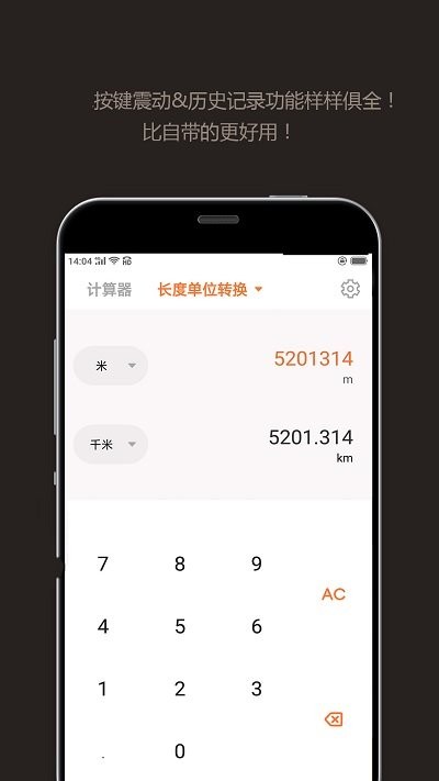 智能计算器客户端
