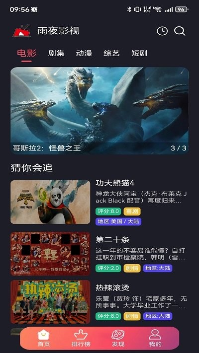 雨夜影视追剧软件