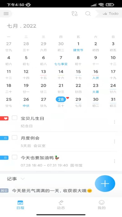 微约日历软件