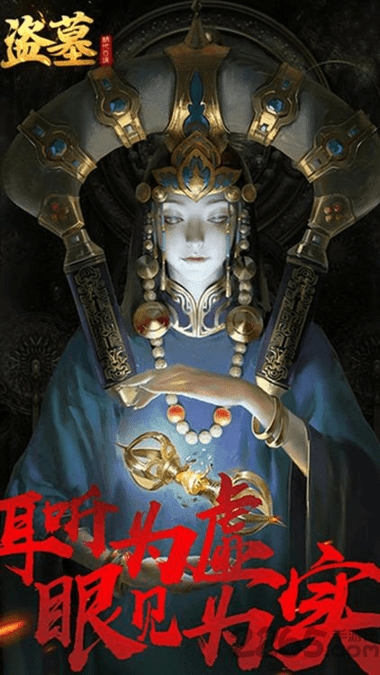 盗墓精绝古城最新版