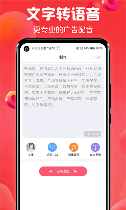 免费广告配音软件