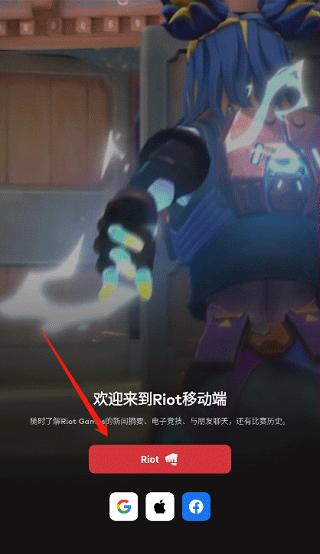 riot games怎么注册账号 riot games怎么注册账号教程