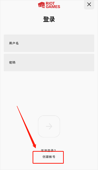 riot games怎么注册账号 riot games怎么注册账号教程