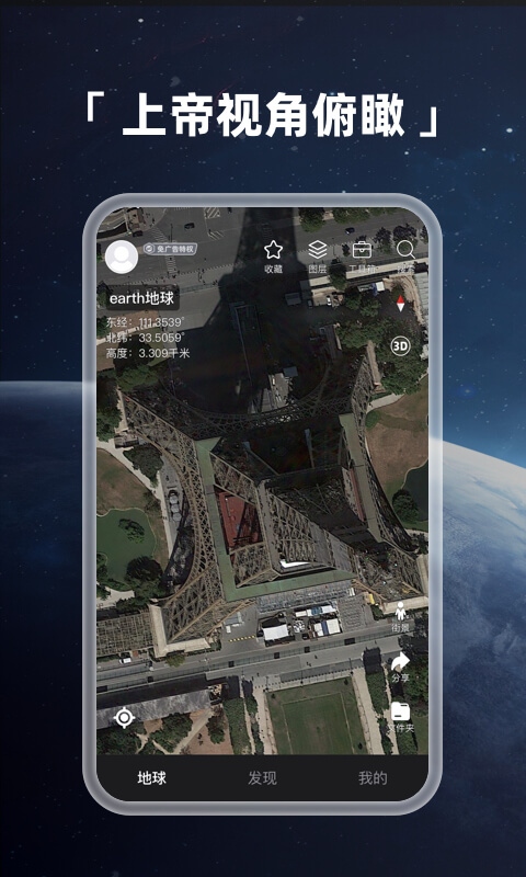 earth地球最新版2025