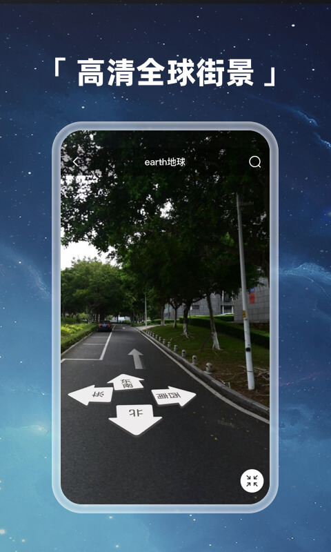 earth地球最新版2025