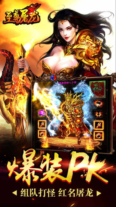 至尊屠龙手游
