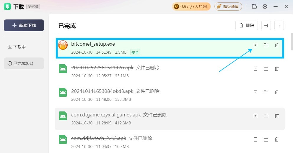 比特彗星电脑版怎么用 比特彗星pc版下载安装教程