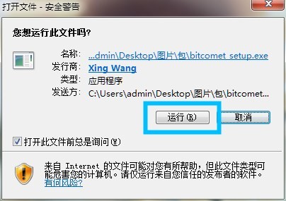 比特彗星电脑版怎么用 比特彗星pc版下载安装教程