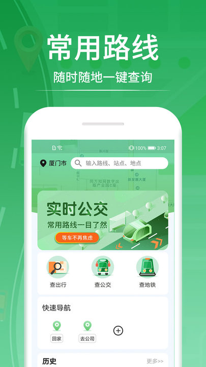 口袋巴士实时公交查询