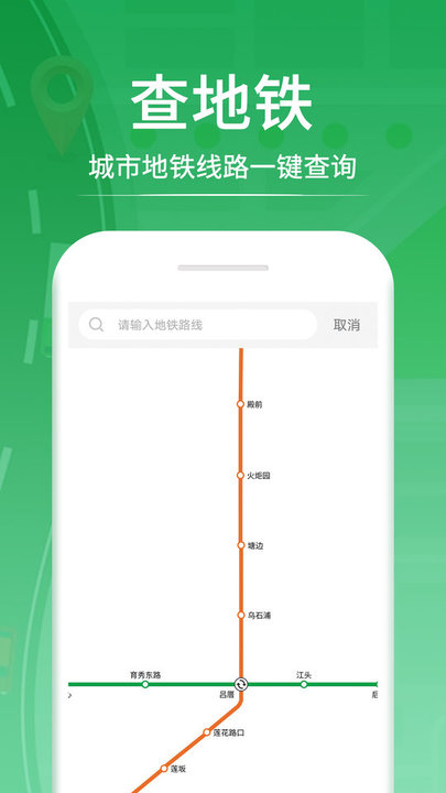 口袋巴士实时公交查询