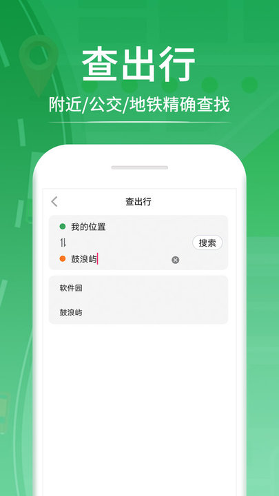 口袋巴士实时公交查询