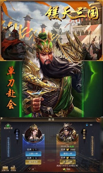 镁天三国定制版bt版