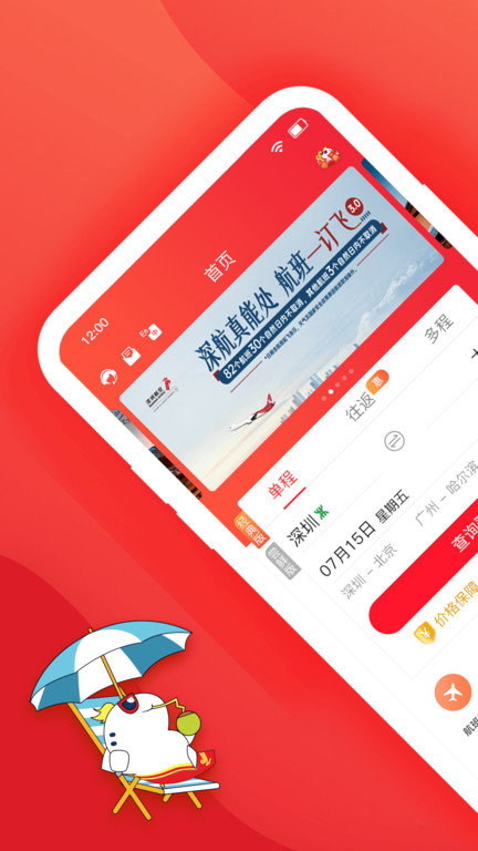 深圳航空app最新版本 深圳航空app官方下载安装