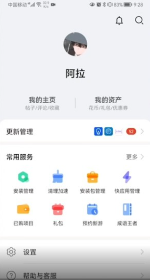华为应用市场切换账号教程 华为应用市场切换账号教程
