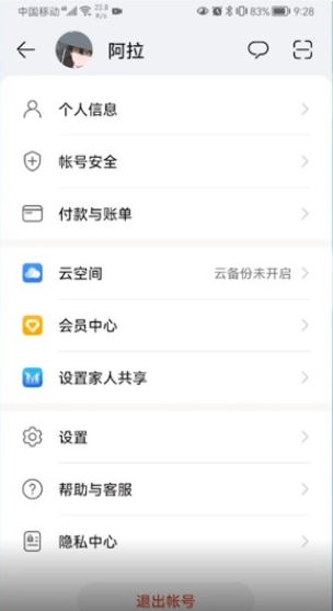 华为应用市场切换账号教程 华为应用市场切换账号教程