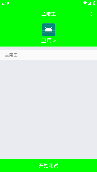 兰陵王弱网软件