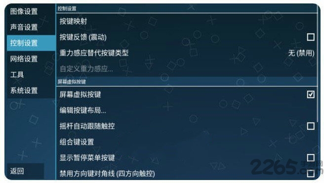 手机PSP模拟器黄金版