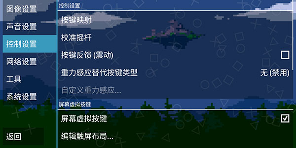 ppsspp模拟器黄金版怎么自定义按键 ppsspp模拟器黄金版怎么自定义按键