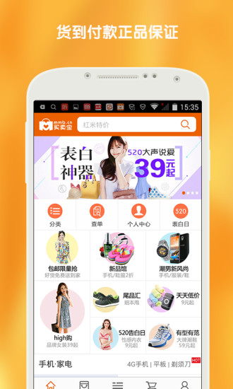 买卖宝商城软件