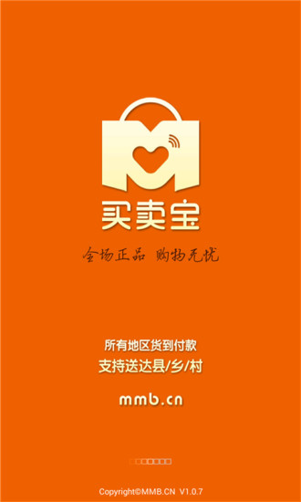 买卖宝商城软件