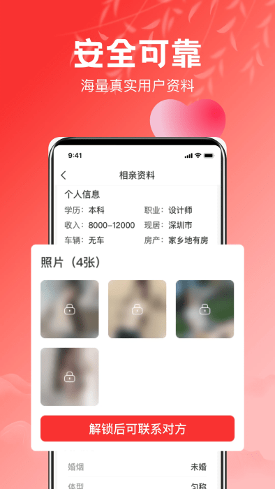 红娘相亲平台