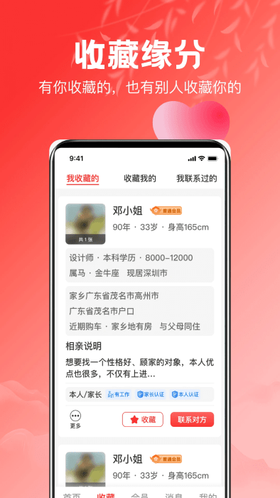 红娘相亲平台