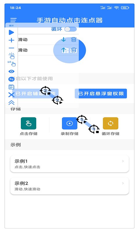 万能自动点击器连点器官方版