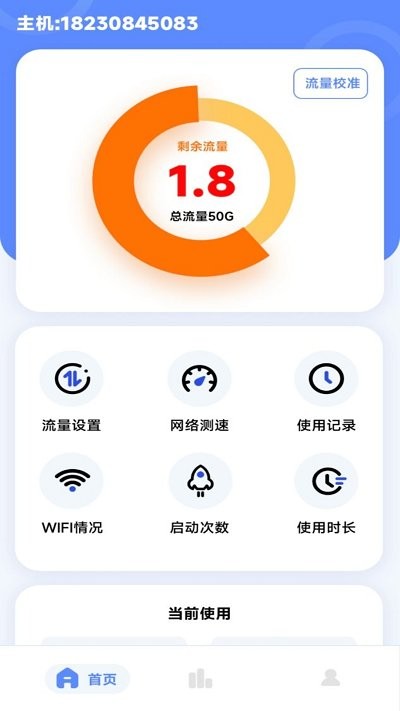 流量监控专家app