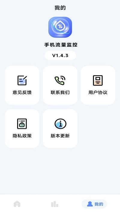 流量监控专家app