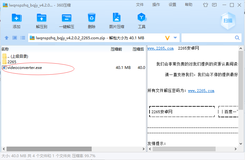 狸窝全能视频转换器 狸窝全能视频转换器官方下载电脑版