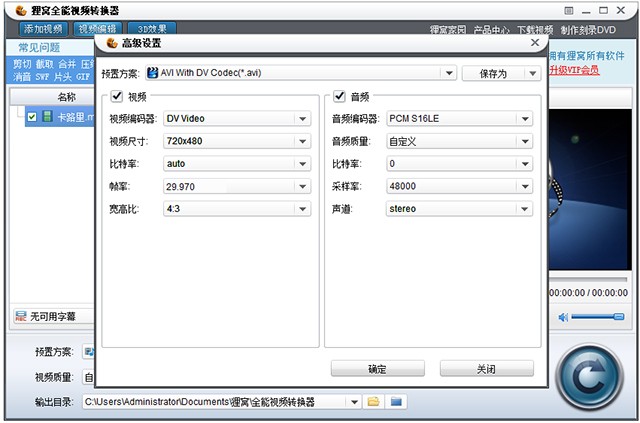 狸窝全能视频转换器pc版 狸窝全能视频转换器客户端