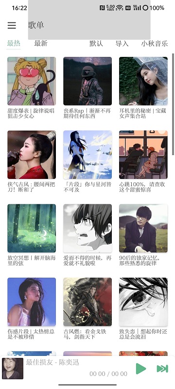落雪音乐app下载