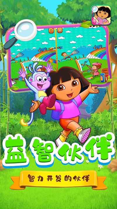 朵拉爱找茬最新版