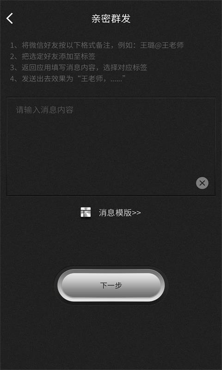 群发器手机版
