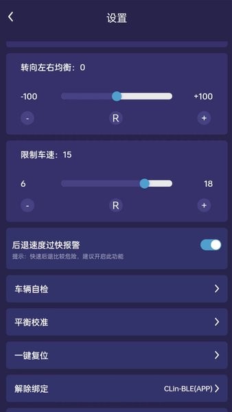 xscar平衡车控制软件