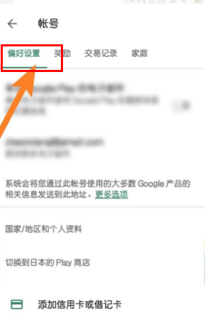 googleplay商店怎么改地区 googleplay商店怎么改地区