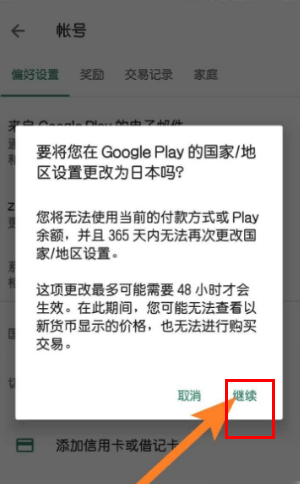 googleplay商店怎么改地区 googleplay商店怎么改地区
