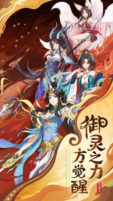 异界深渊大灵王手游