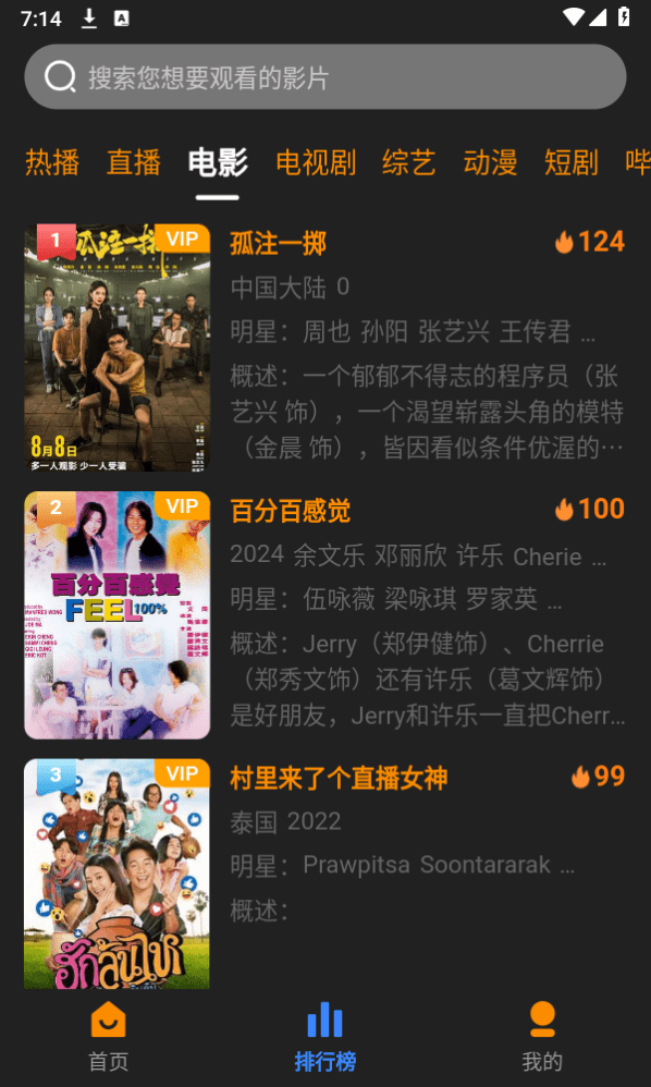 奋斗影视app