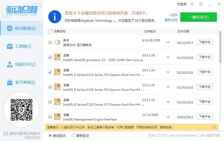 驱动总裁万能网卡版