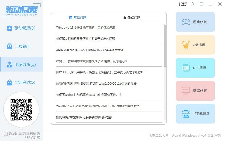 驱动总裁万能网卡版