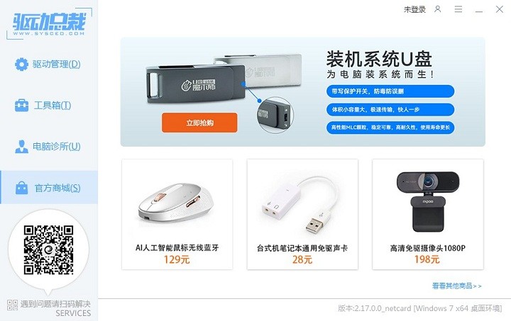 驱动总裁万能网卡版