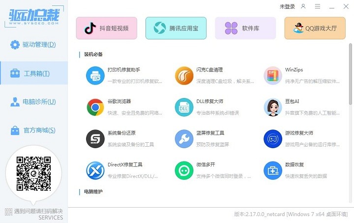 驱动总裁万能网卡离线版下载