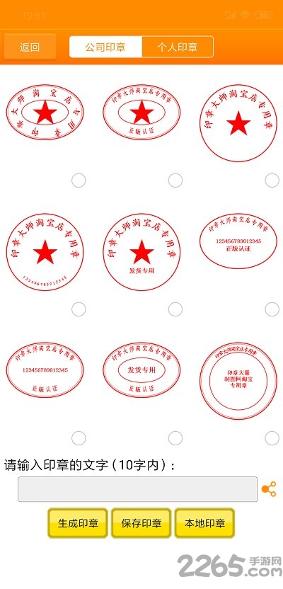 印章大师软件